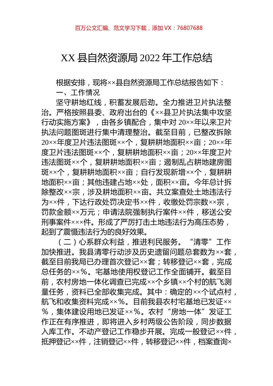 县自然资源局2022年工作总结.docx_第1页