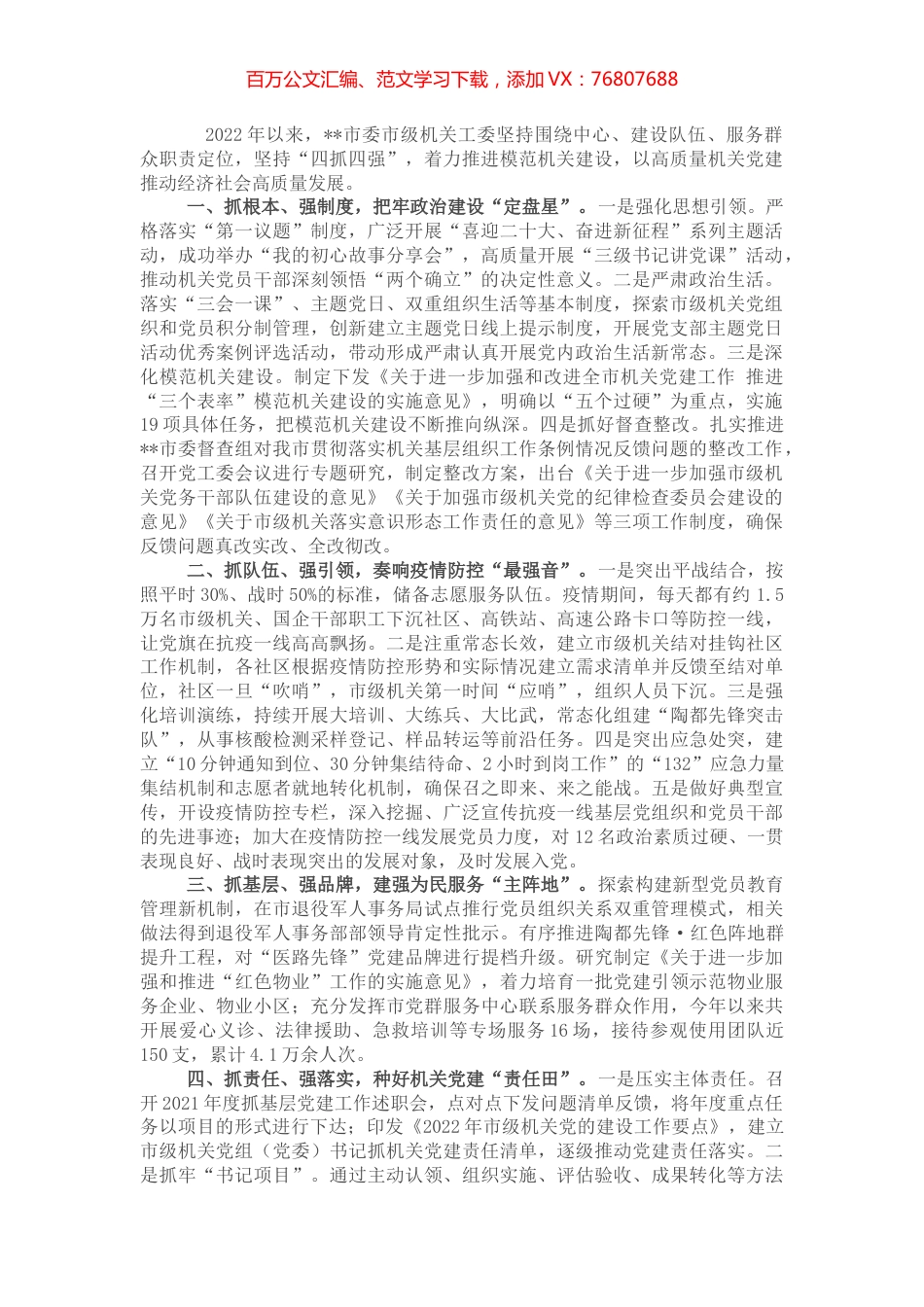 某市以高质量机关党建推动经济社会高质量发展总结 (2).docx_第1页