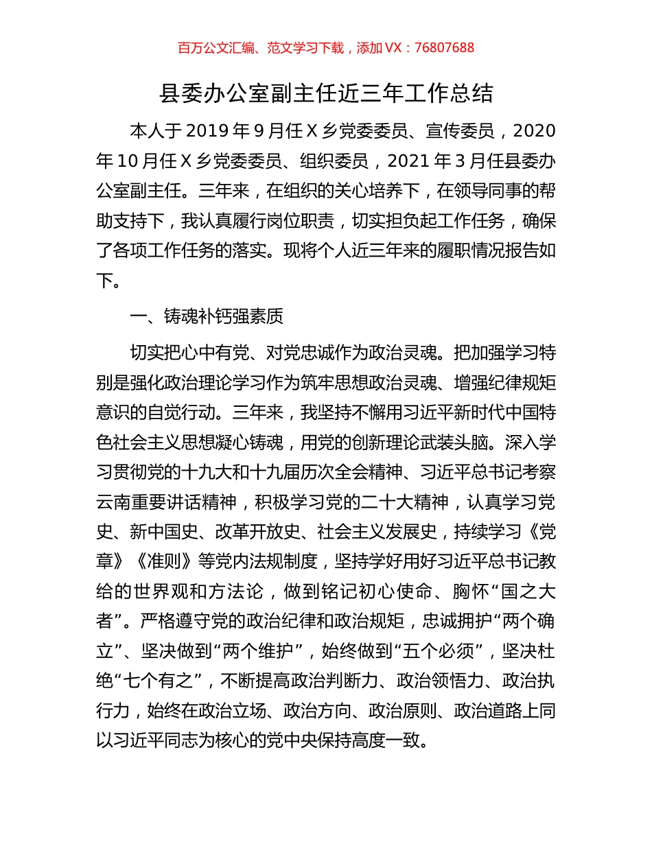 县委办公室副主任近三年工作总结.docx_第1页
