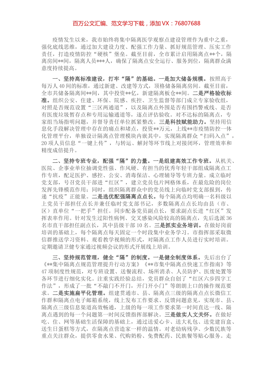 疫情隔离点工作汇报.docx_第1页