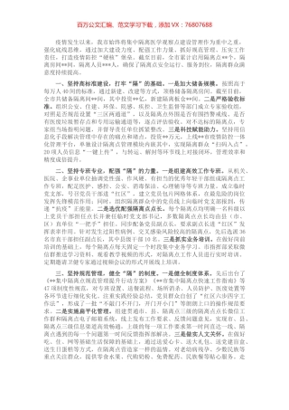 疫情隔离点工作汇报.docx