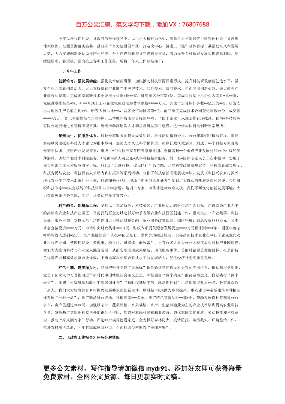 2022年科技工作总结.docx_第1页