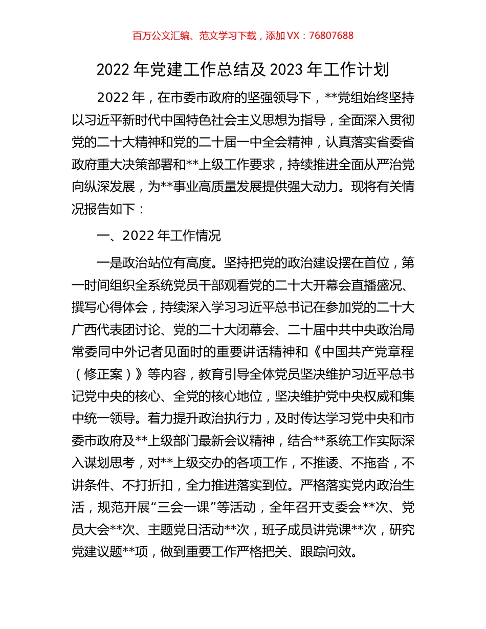 2022年党建工作总结及2023年工作计划.docx_第1页