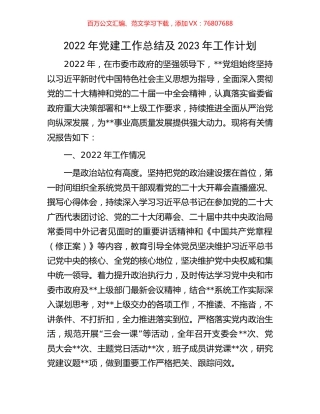 2022年党建工作总结及2023年工作计划.docx