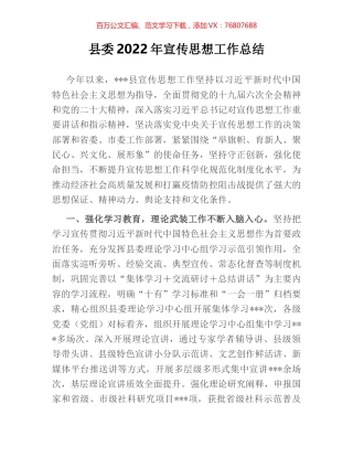 县委2022年宣传思想工作总结.docx