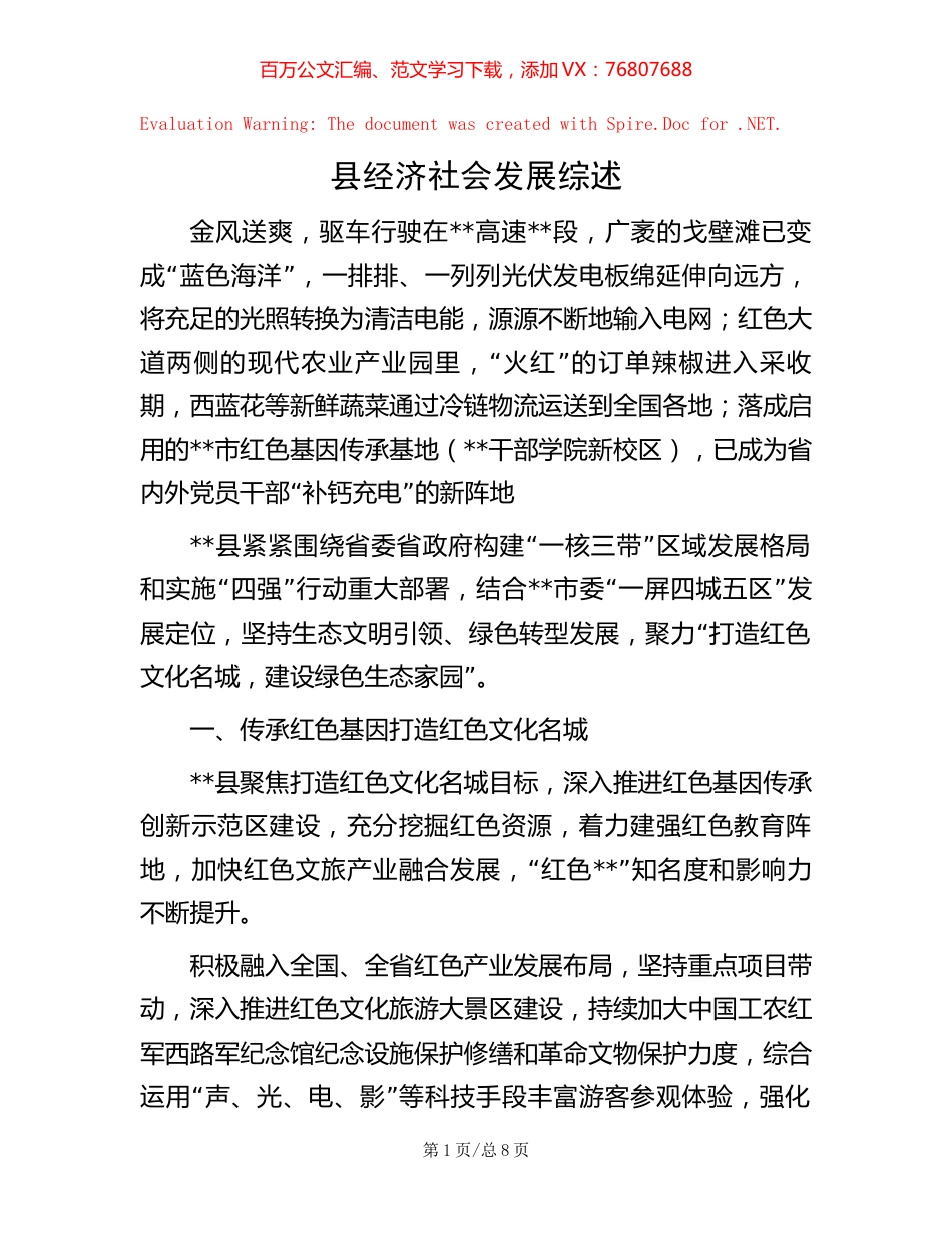 县经济社会发展综述【稿子汇】.docx_第1页