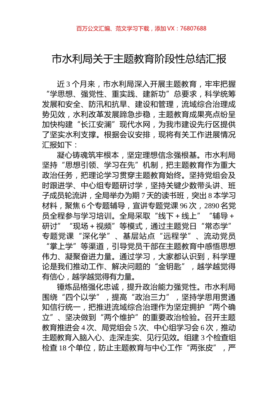 市水利局关于主题教育阶段性总结汇报.docx_第1页