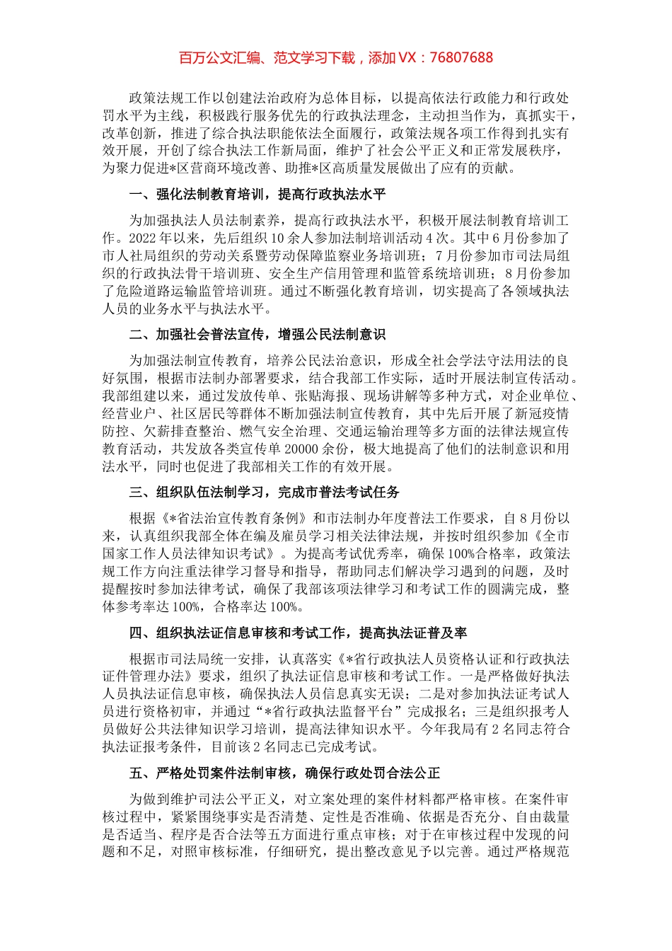 政策法规工作亮点总结.docx_第1页