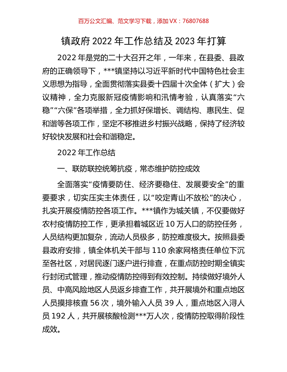 镇政府2022年工作总结及2023年打算.docx_第1页