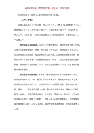 创建全国文明城市工作开展情况汇报.docx