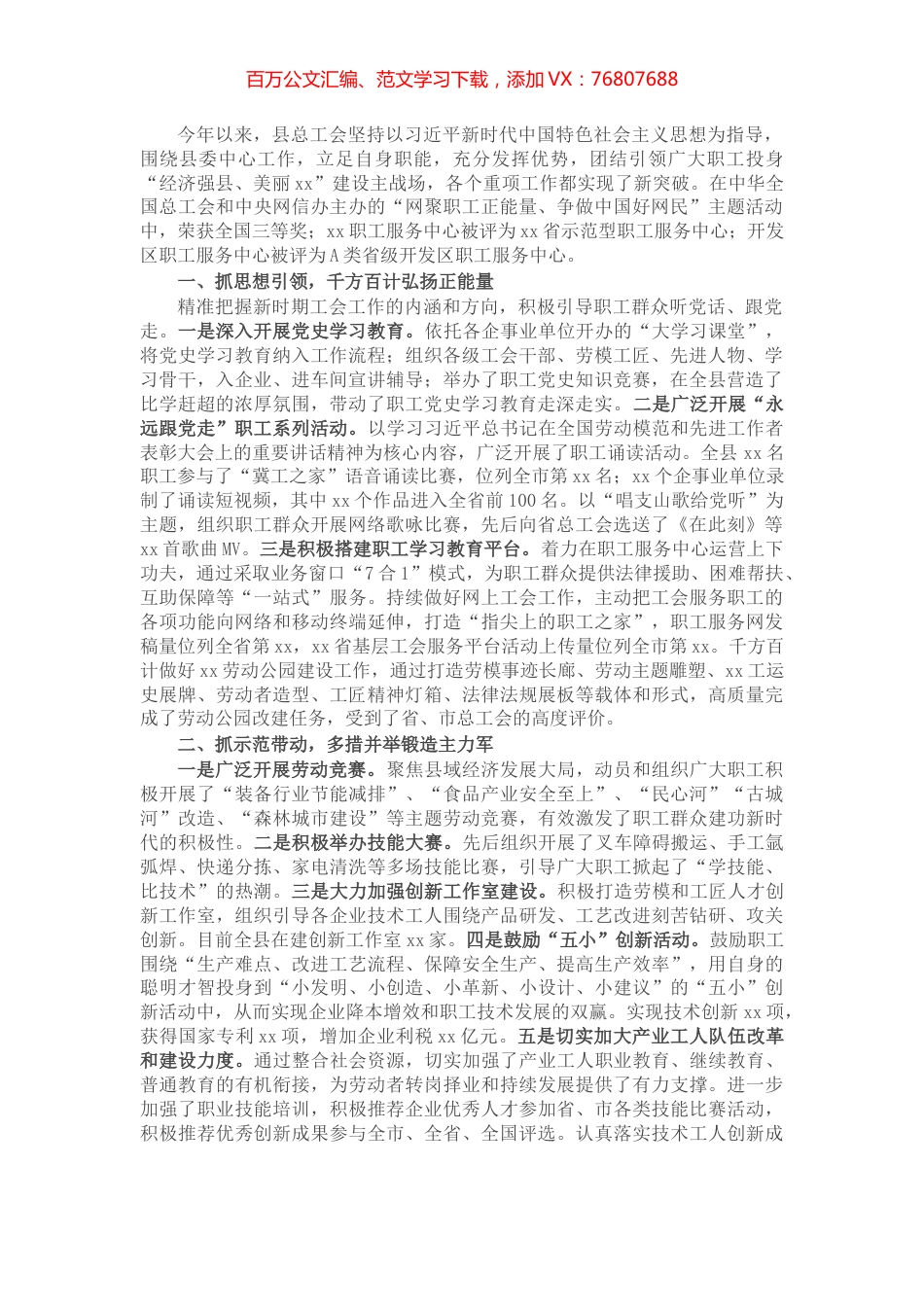 X县总工会2021年上半年工作总结及下步工作安排​​.docx_第1页