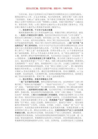 X县总工会2021年上半年工作总结及下步工作安排​​.docx