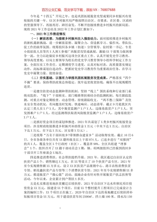 乡村振兴局2021年工作总结和2022年工作计划​​​​​​​​​​​​​​​​​​.docx