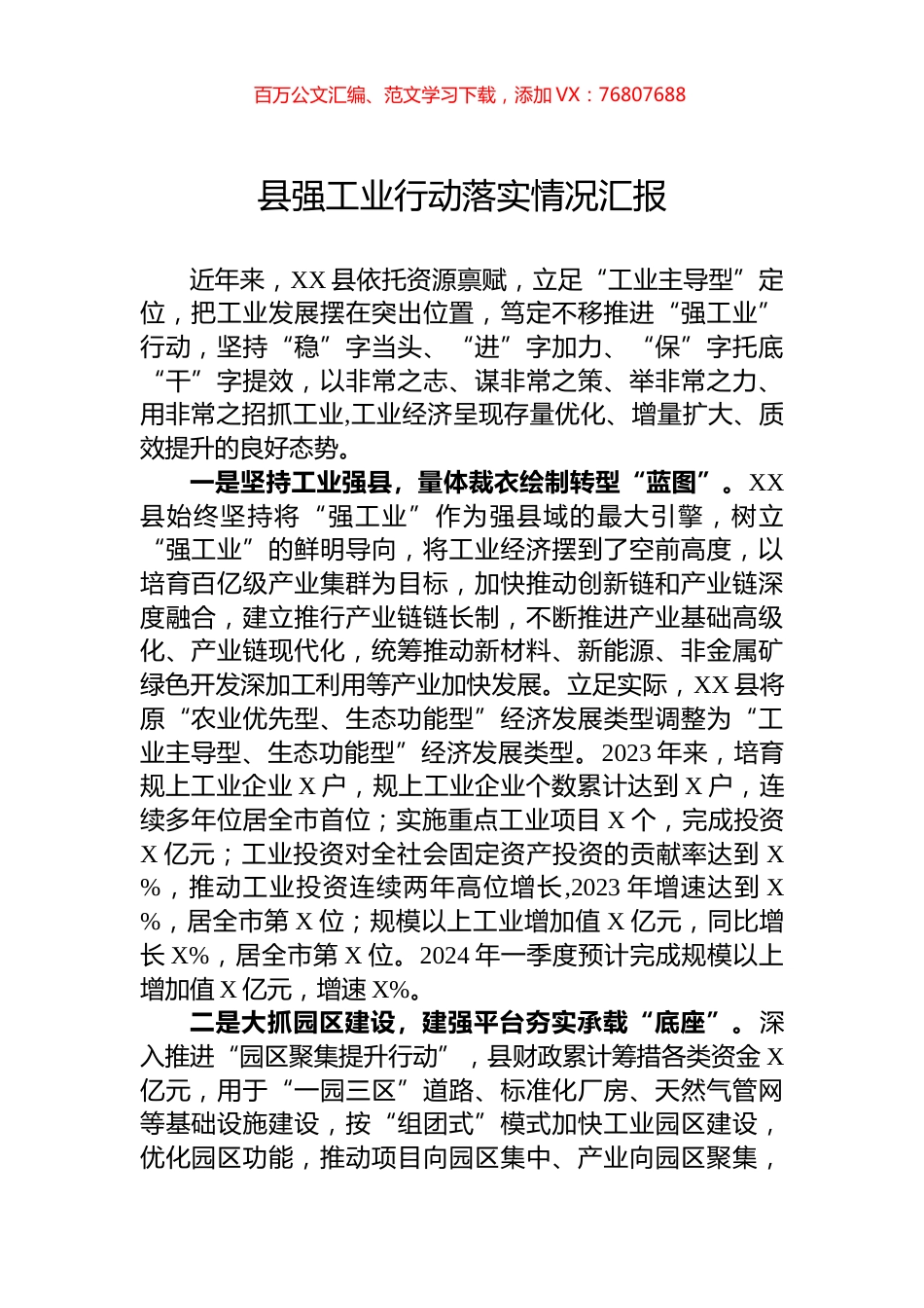 县强工业行动落实情况汇报.docx_第1页