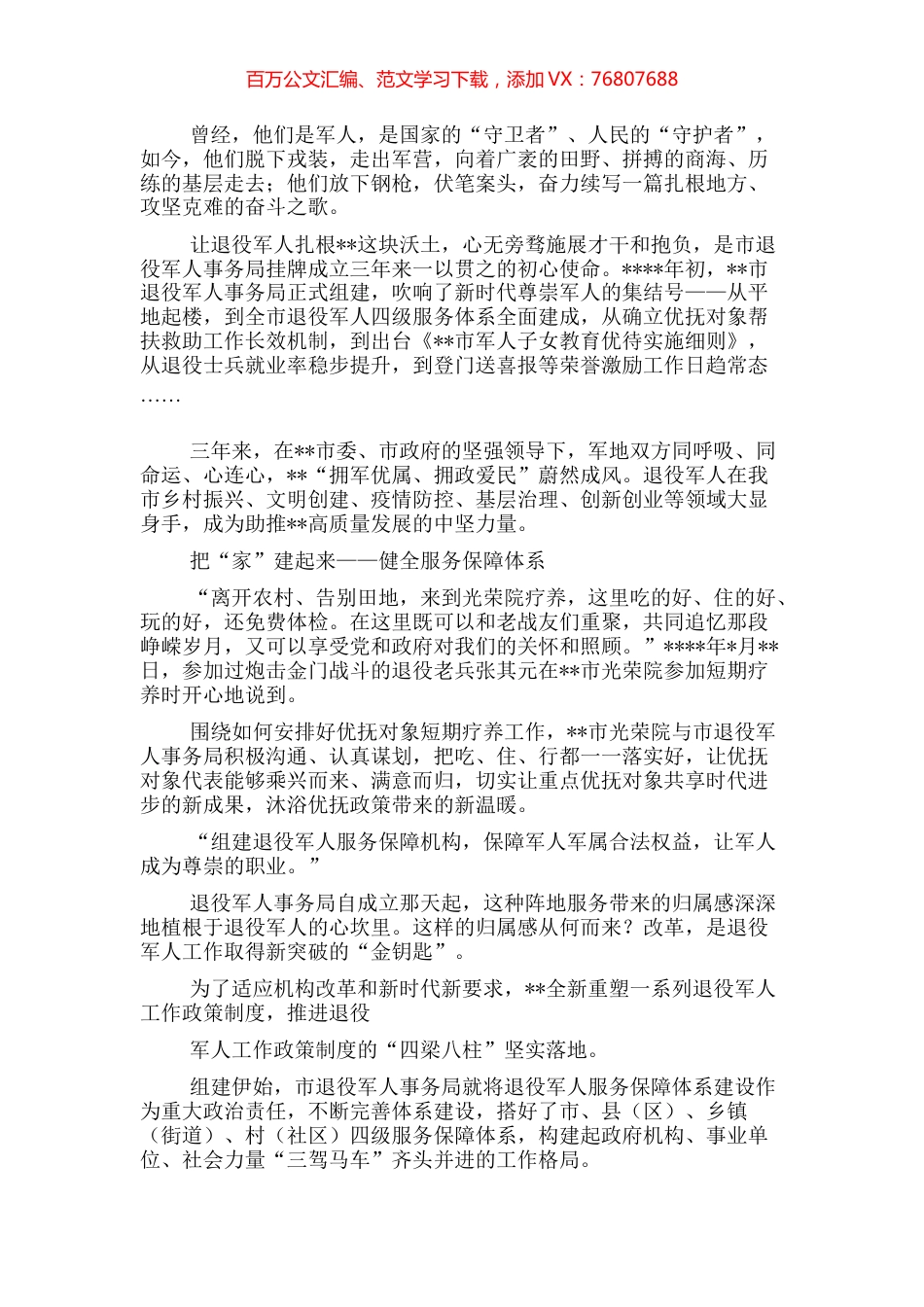 退役军人事务局成立三年以来工作综述.docx_第1页