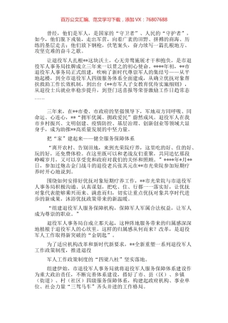 退役军人事务局成立三年以来工作综述.docx