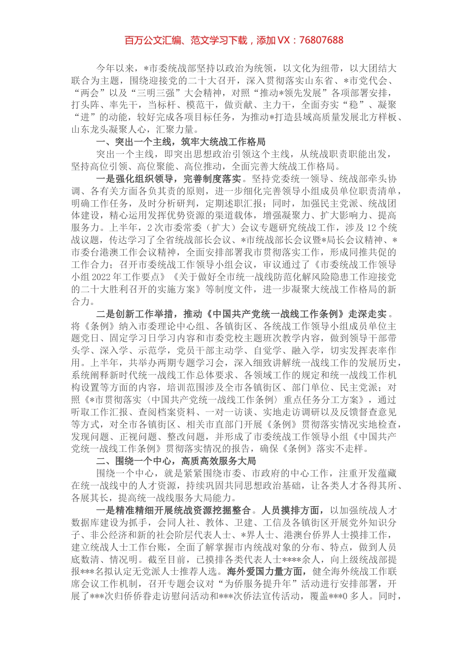 市委统战部2022年上半年工作总结.docx_第1页