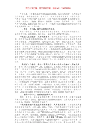 市委统战部2022年上半年工作总结.docx