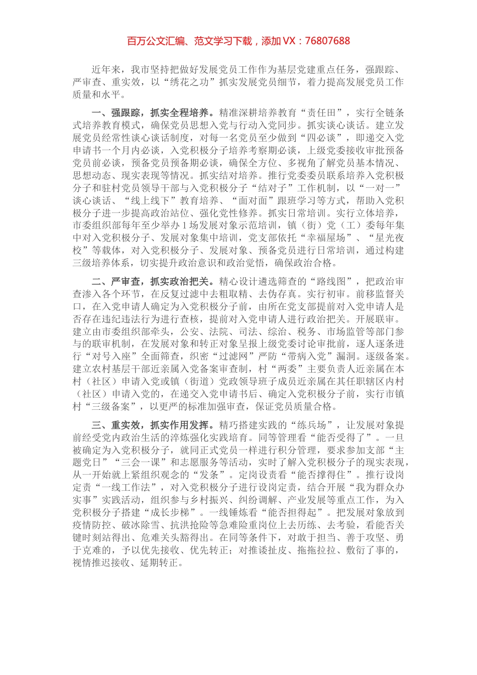 发展党员工作情况汇报.docx_第1页