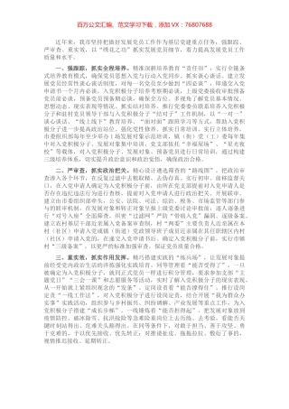 发展党员工作情况汇报.docx