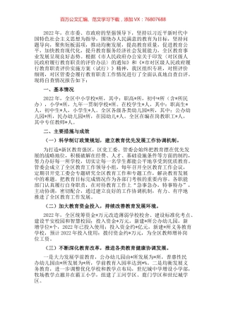 新区（经开区） 2022年度教育工作汇报.docx