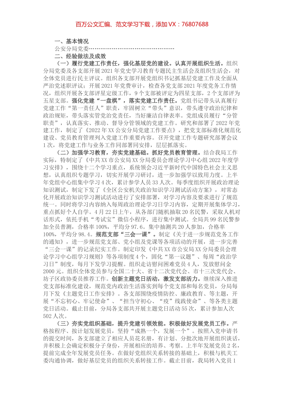 公安分局基层党建工作基本情况汇报材料.docx_第1页