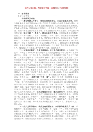 公安分局基层党建工作基本情况汇报材料.docx