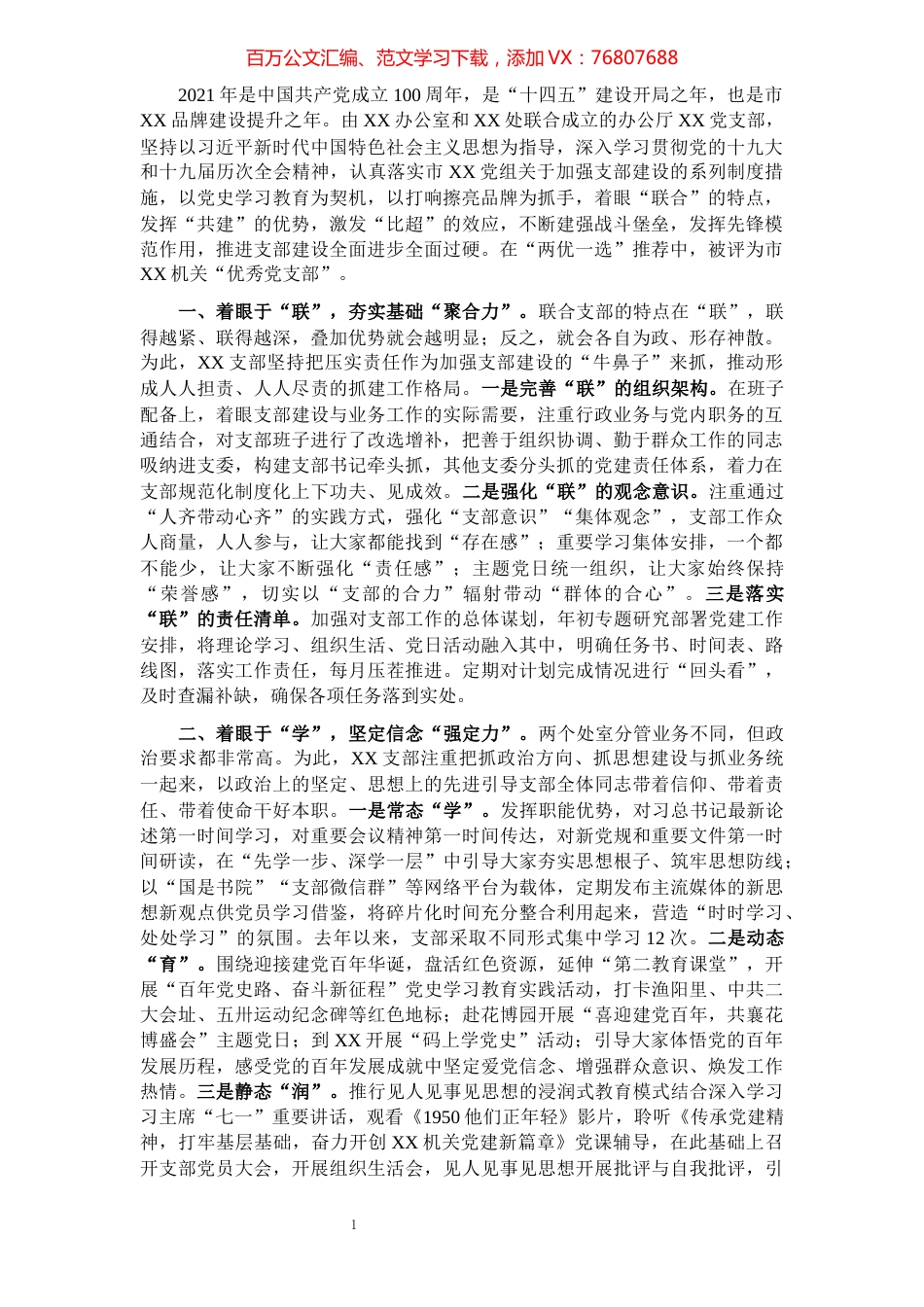 2021年度支部工作总结.docx_第1页