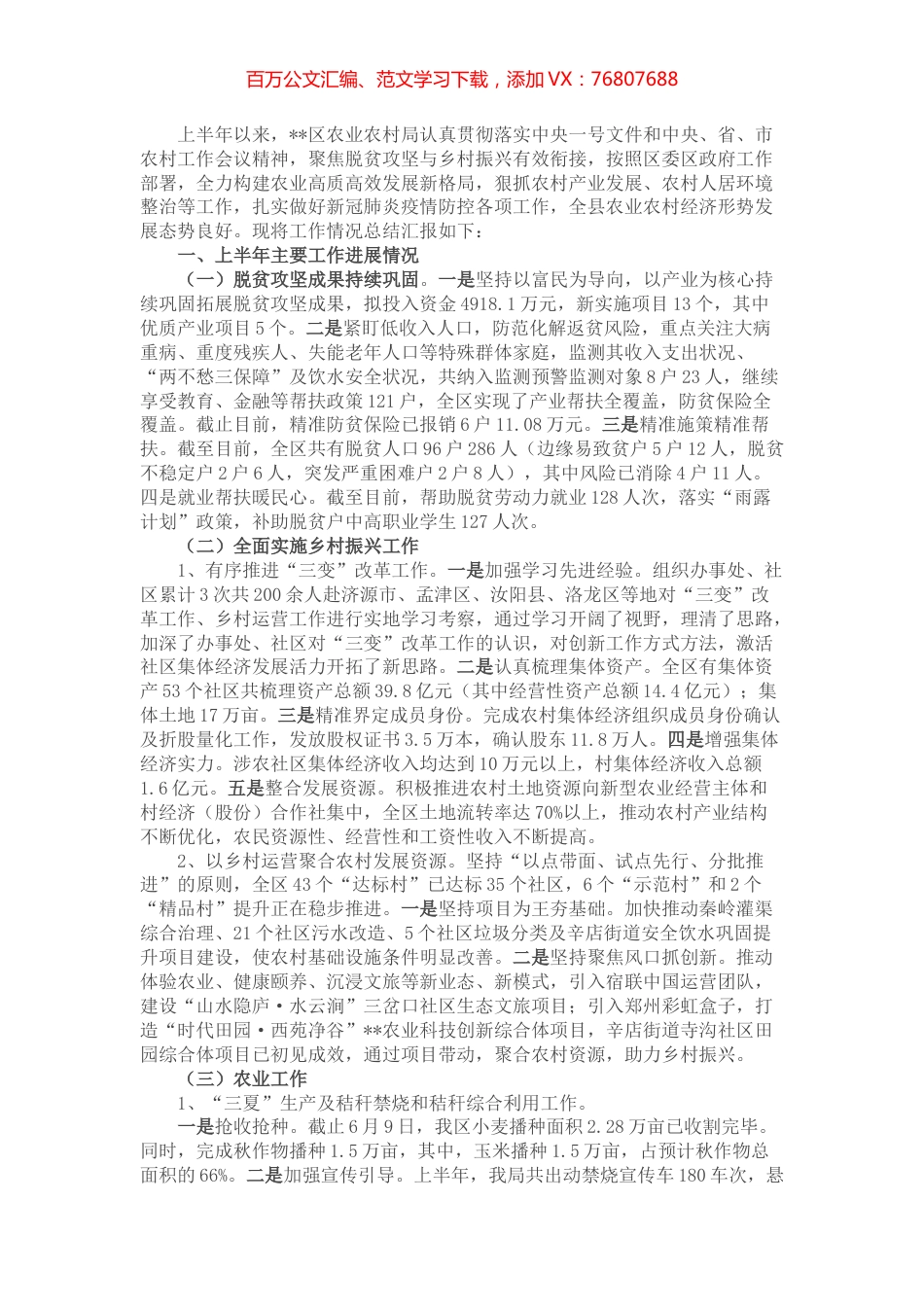 农业农村局2022年度上半年工作总结暨下半年工作谋划.docx_第1页