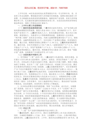 农业农村局2022年度上半年工作总结暨下半年工作谋划.docx