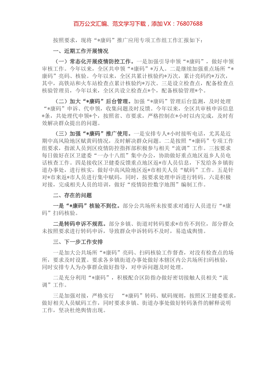 区数据资源管理局新冠疫情防控工作进展情况汇报.docx_第1页