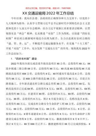 县交通运输局2022年工作总结.docx