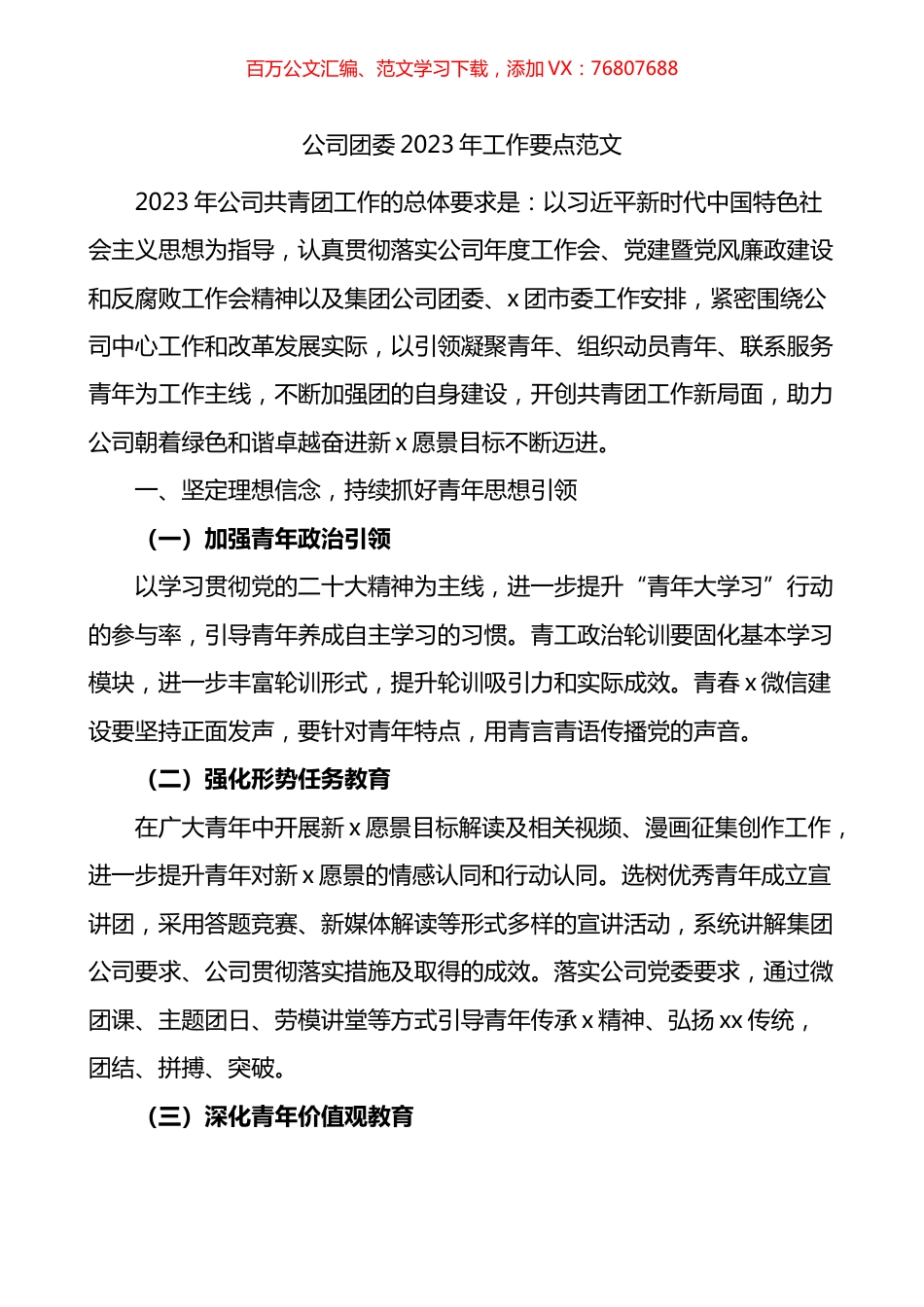 公司团委2023年工作要点.docx_第1页