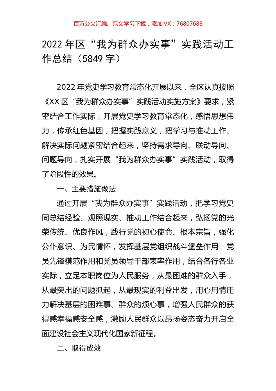 2022年“我为群众办实事”实践活动工作总结.docx_第1页