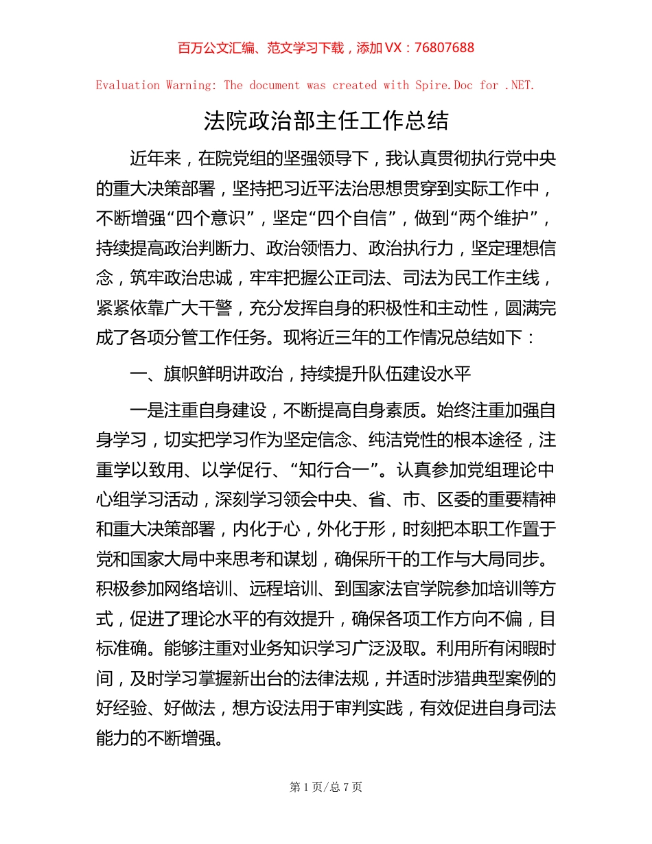 法院政治部主任工作总结.docx_第1页