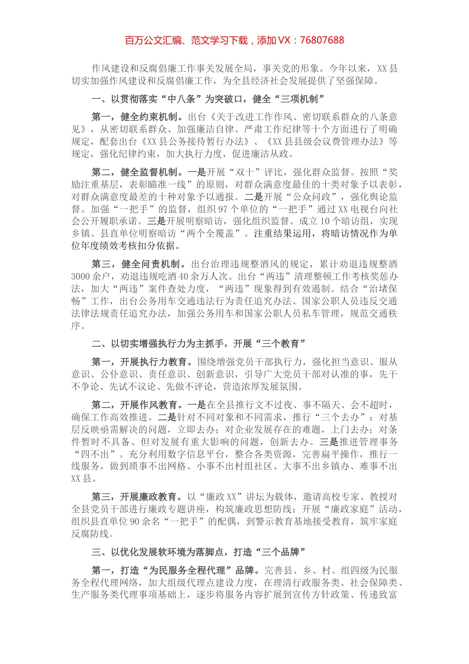 X县作风建设和反腐倡廉工作汇报.docx_第1页
