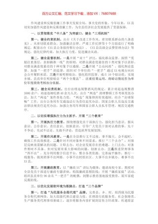 X县作风建设和反腐倡廉工作汇报.docx