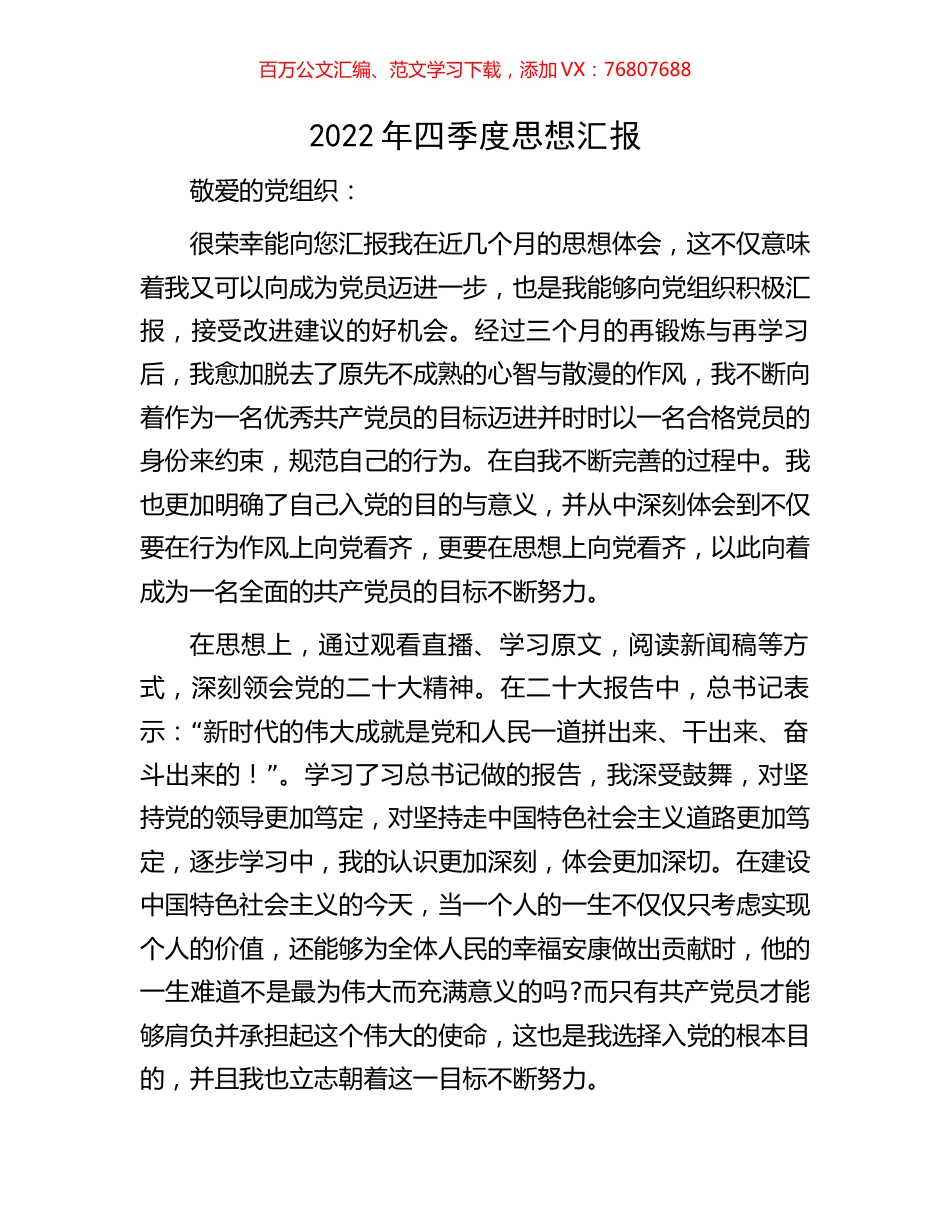 2022年四季度思想汇报.docx_第1页