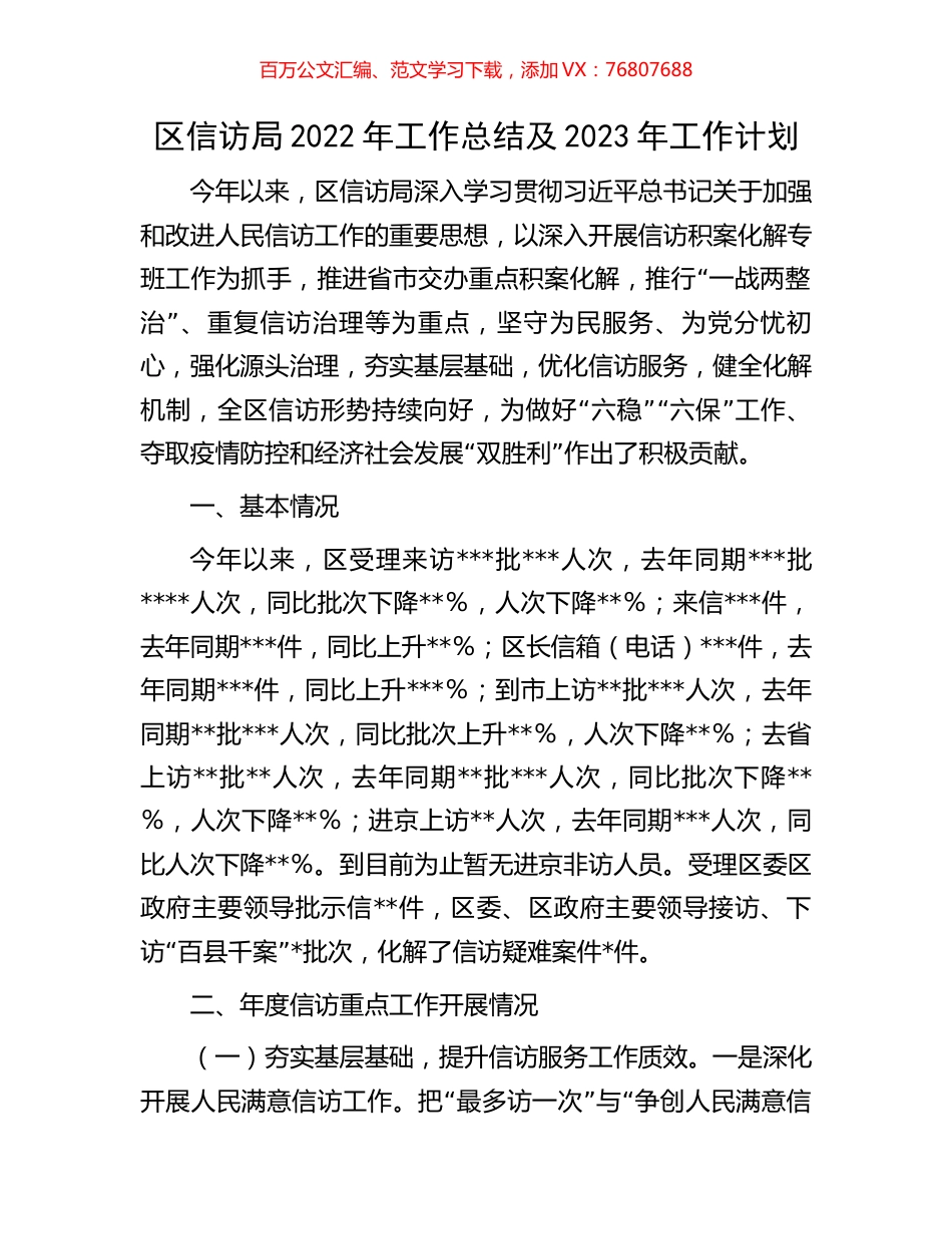 区信访局2022年工作总结及2023年工作计划.docx_第1页