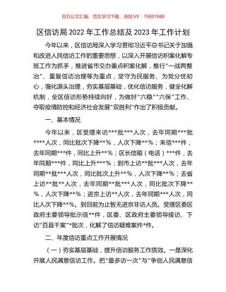 区信访局2022年工作总结及2023年工作计划.docx