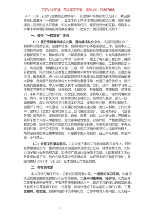 银行领导班子2021年“一岗双责”及党风廉政建设汇报.docx