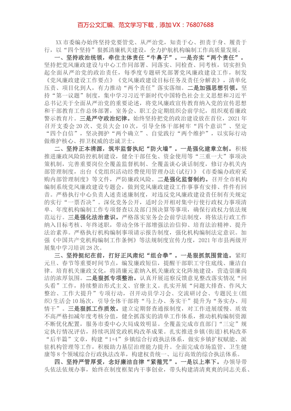 市委编办廉政建设工作总结.docx_第1页