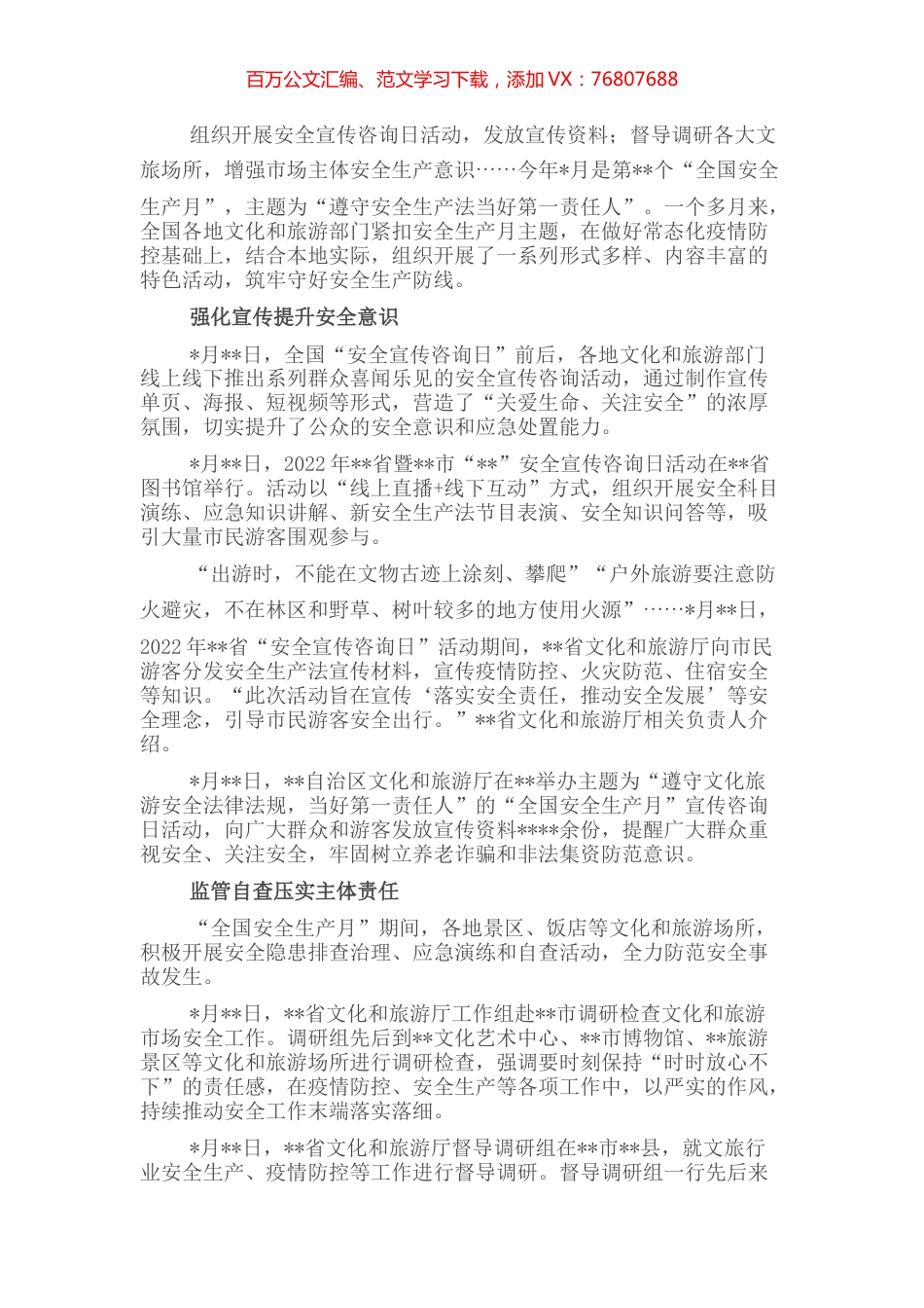 文化和旅游行业“安全生产月”活动综述.docx_第1页