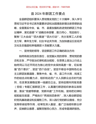 县2024年群团工作要点.docx