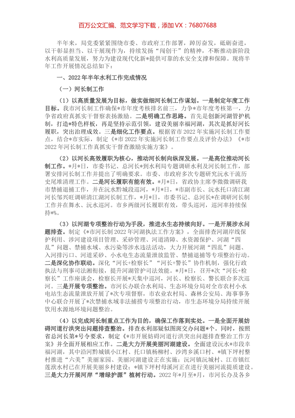 2022年市水利局半年工作总结.docx_第1页