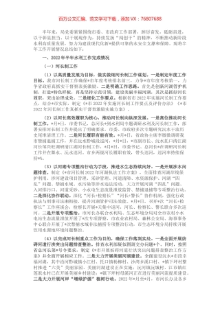 2022年市水利局半年工作总结.docx
