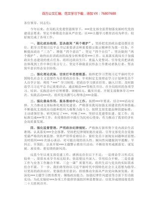上半年党支部党建设工作及落实全面从严治党主体责任情况汇报.docx