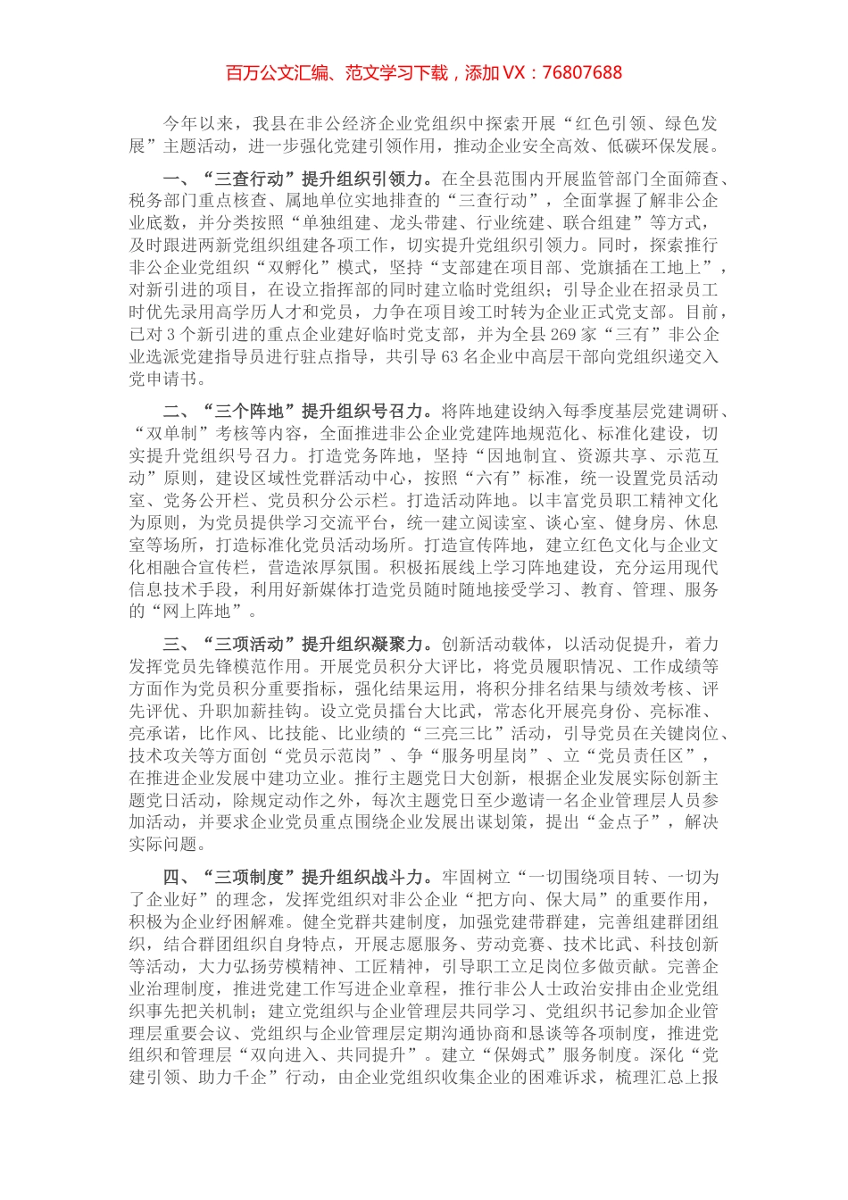 非公企业党建工作汇报材料.docx_第1页