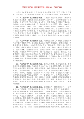 非公企业党建工作汇报材料.docx