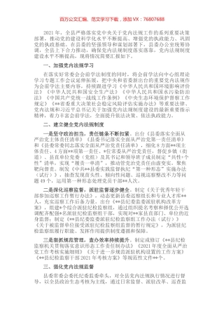 某县党内法规制度建设情况汇报 (2).docx